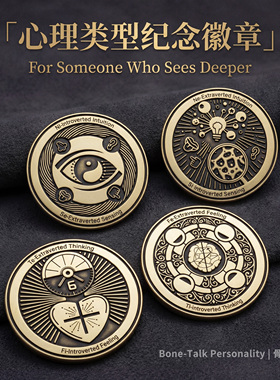 心理类型纪念徽章 x 骨哥说MBTI · INTJ/INFP/INFJ/INTP