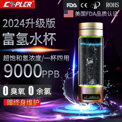 正品斯普勒9000ppb排气款富氢杯