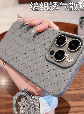 适用苹果17手机壳iPhone15ProMax新款保护套16pro透气散热15plus编织15全包防摔硅胶软壳高级仿皮bv风男女16