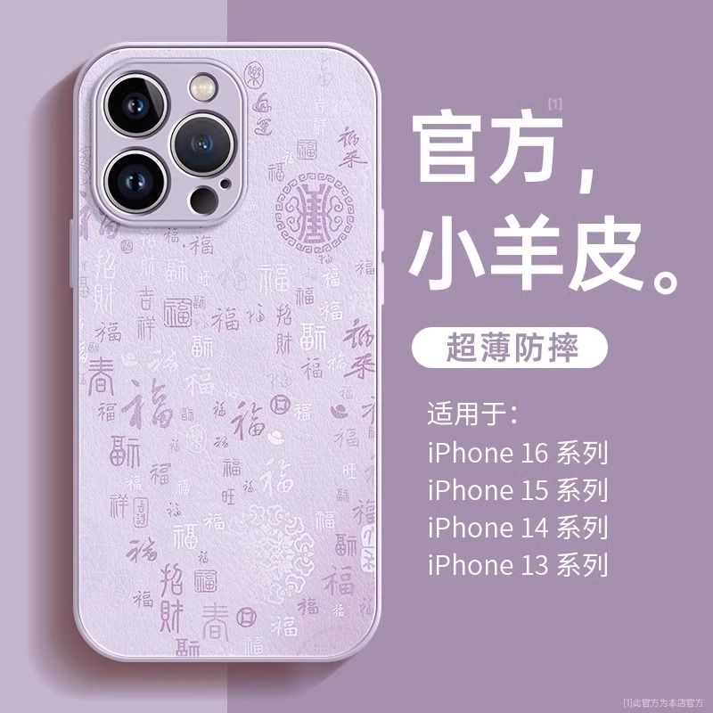 适用苹果16promax手机壳新款彩绘iphone15pro百福图小羊皮14pm全包防摔太高级感13福气满满12小众x男女16外壳
