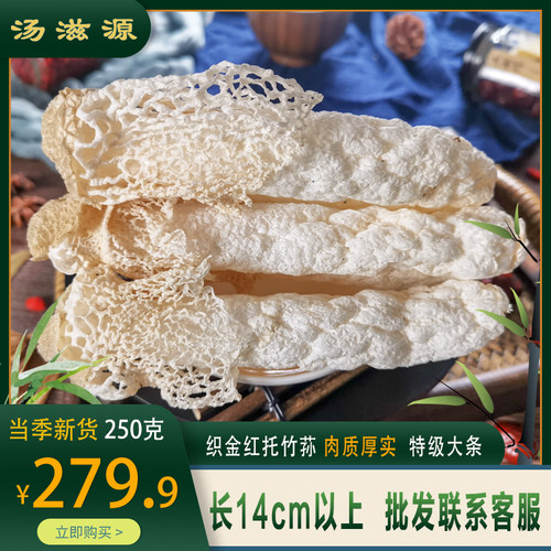 竹荪汤滋源贵州织金特级红托竹荪