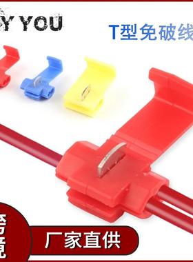 南超现货T型免破线QSC-80123接线端子分线器快速接头压接端子
