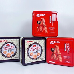 金斯泊品牌曲奇点心精美小礼盒铁盒装礼盒搭配送礼焦糖饼干零食