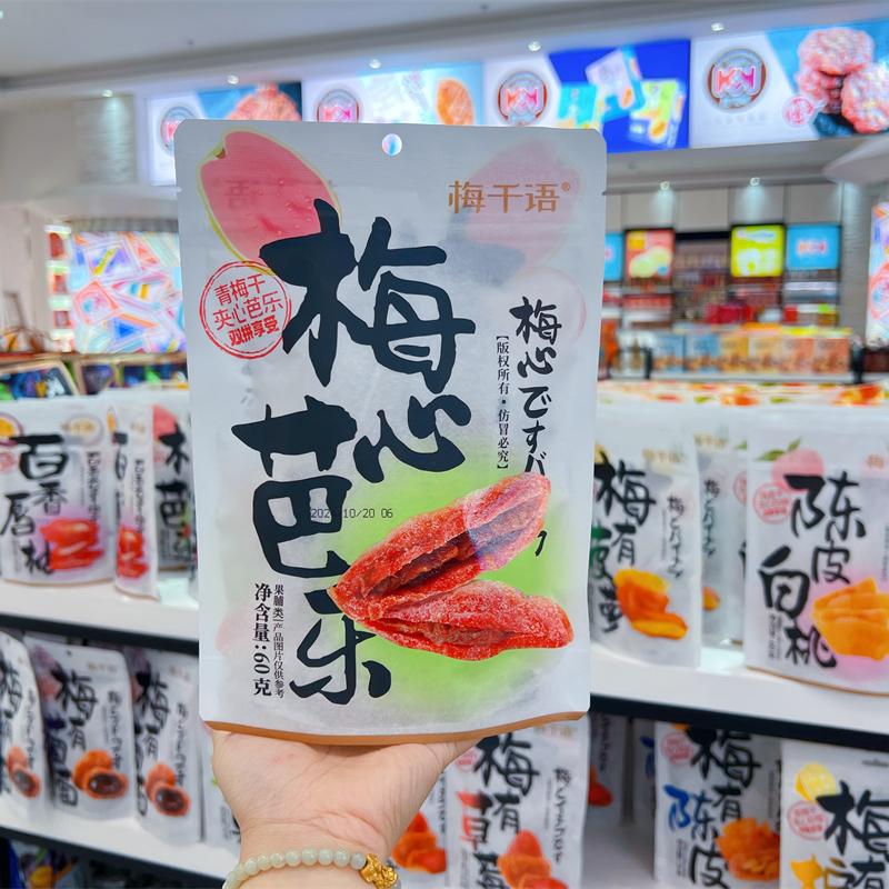 全新升级新口味果干蜜饯零食