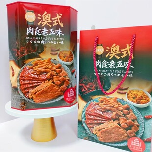 澳门金语澳式肉食老五味猪肉脯猪肉条肉松礼盒罐装婚庆送礼袋408g