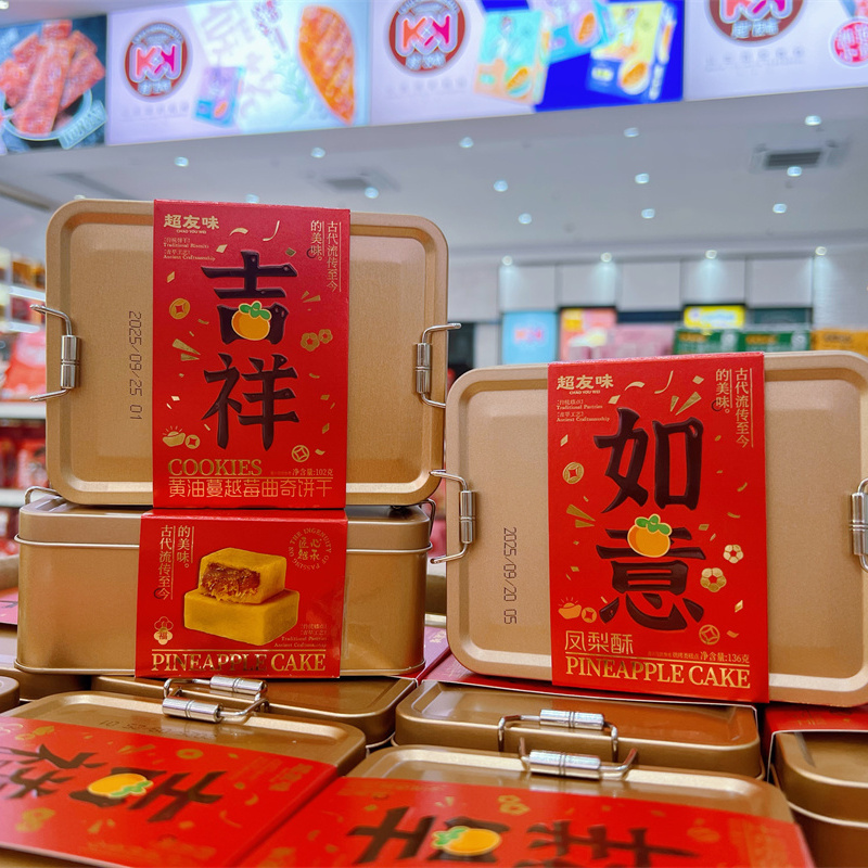超友味凤梨酥糕点蔓越莓曲奇点心曲奇滑扣铁盒装办公室年货送礼