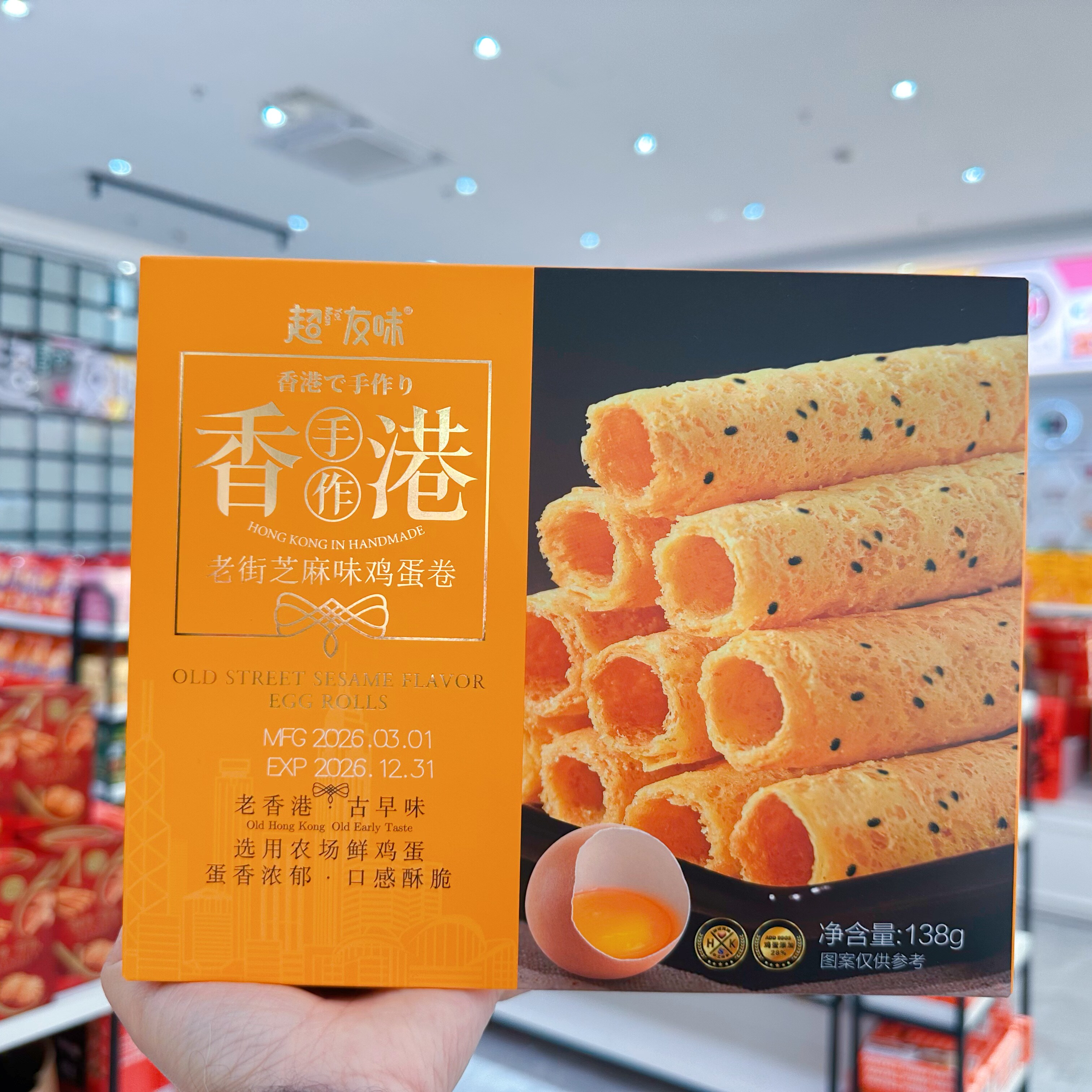 香港超友味蛋卷盒装送礼点心传统手作凤凰卷港式鸡蛋卷办公室小吃