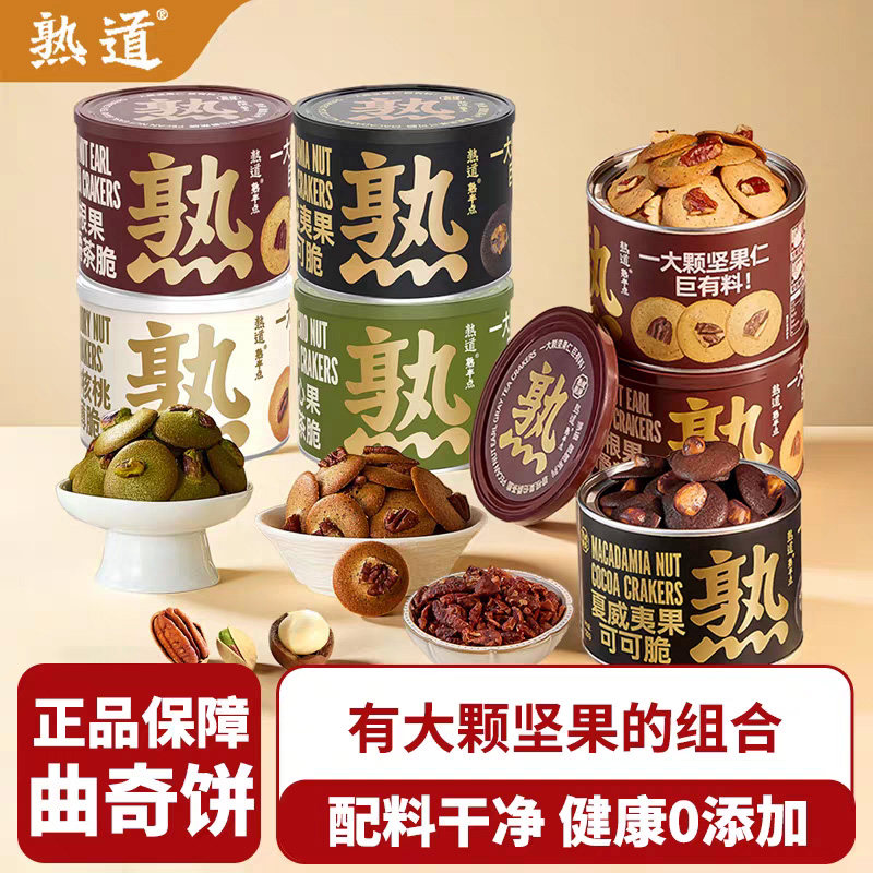 熟道熟半点坚果脆山核桃薄脆夏威夷可可脆片碧根果伯爵茶脆零食