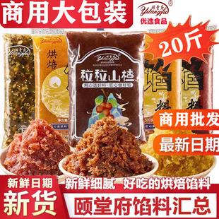 颐堂府商用烘焙馅料凤梨红枣黄桃香橙五仁椒盐糖醇水果馅糕点点心