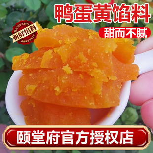 颐堂府鸭蛋黄馅料点心糕点面包烘焙酥皮商用馅家用蛋黄酥糕点点心