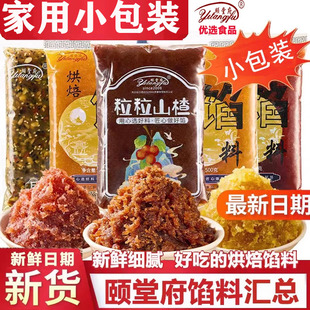 颐堂府家用烘焙馅料凤梨红枣山楂黄桃香橙五仁糖醇小包装糕点点心