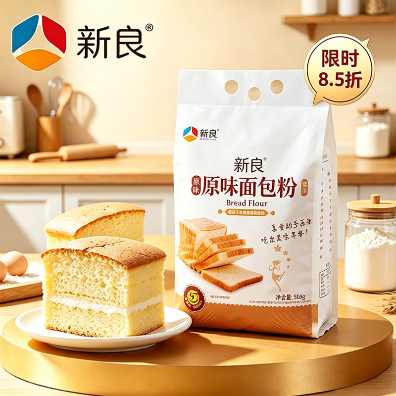 新良面包粉原味2.5kg家庭烘焙高筋面粉面包机家用烘焙面粉无添加