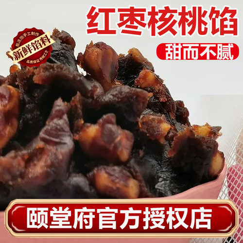 颐堂府粒粒红枣核桃夹心面包烘焙馅料中式糕点馅家用点心馅料糕点