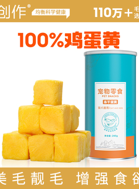 狗零食冻干鸡蛋黄100%纯蛋黄无添加宠物大型犬哈士奇成幼犬小零食