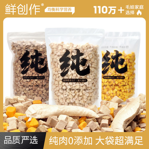鲜创作狗狗冻干零食混合桶