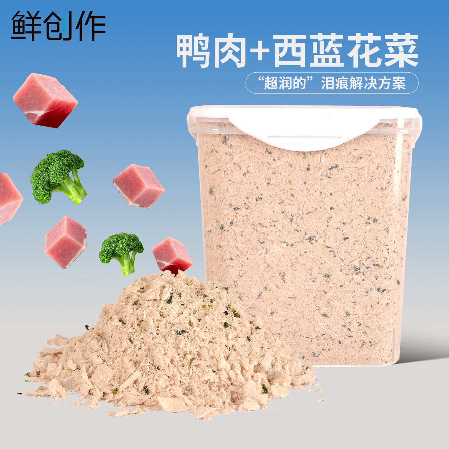 鲜创作西蓝花蕾鸭肉松宠物零食