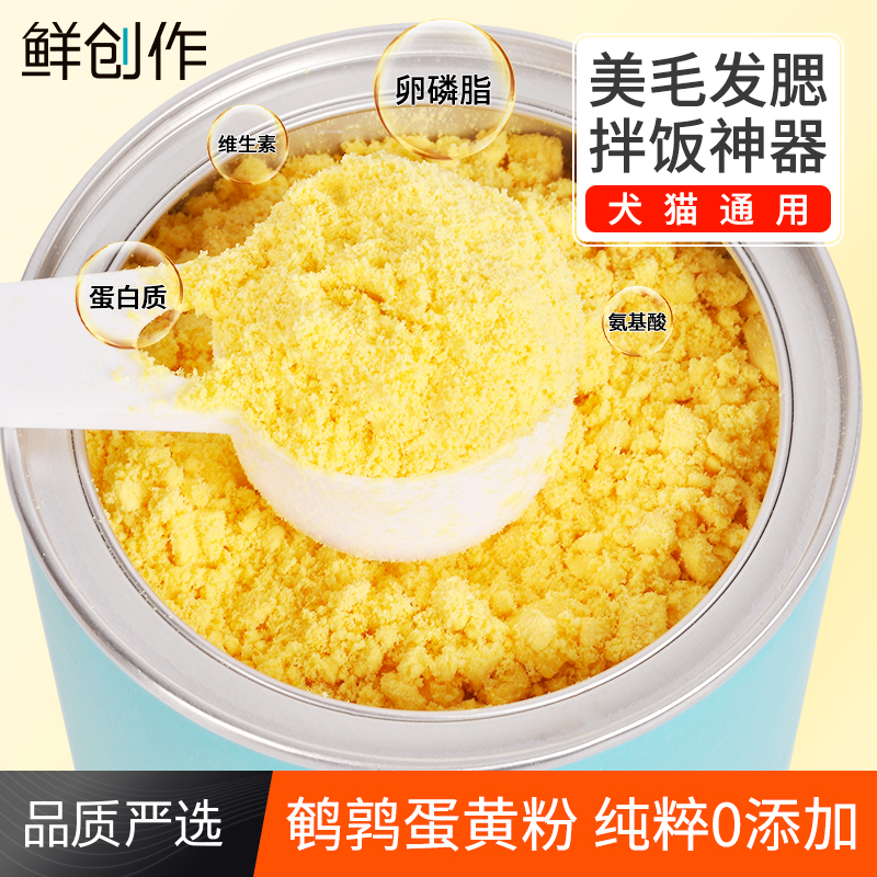 鲜创作猫伴粮辅食肉松蛋黄冻干粉