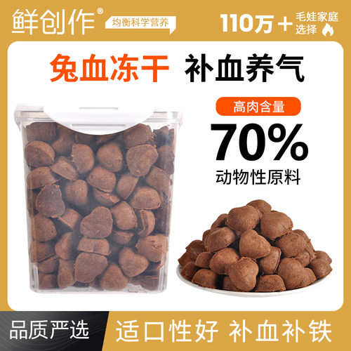 鲜创作兔血冻干补血提高免疫力
