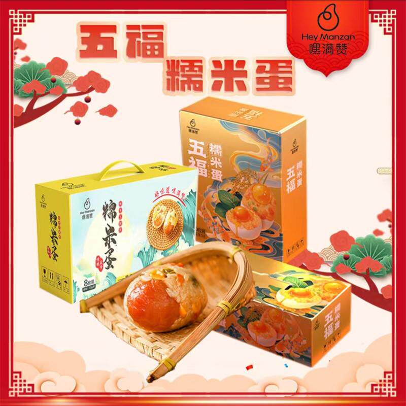 嘿满赞糯米蛋嘿满赞咸蛋糯米蛋6枚/8枚/10枚/20枚黄金糯米蛋正品