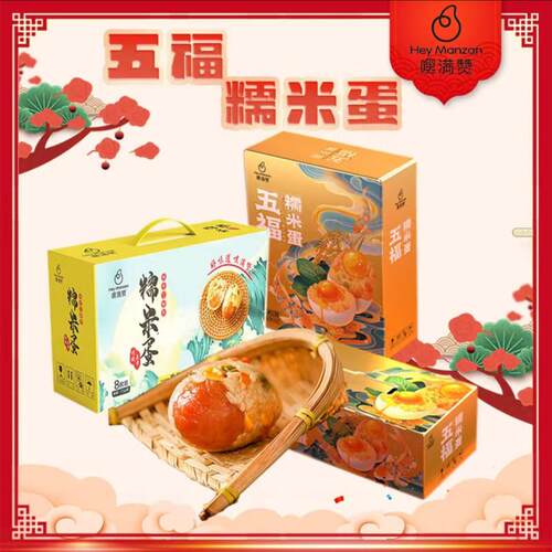 嘿满赞糯米蛋嘿满赞咸蛋糯米蛋6枚/8枚/10枚/20枚黄金糯米蛋正品