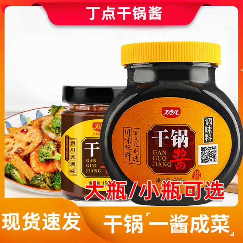 丁点儿干锅酱家用商用四川川味麻辣香辣干锅酱专用酱饭店专用调料