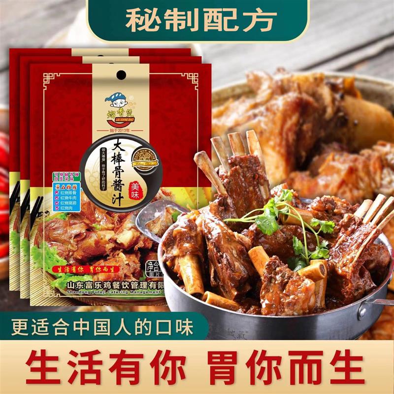 熘香煲大棒骨酱汁红烧肉排骨酱料家用东北酱骨头复合调料酱香料包