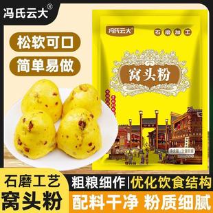 窝头粉杂粮面粉窝窝头面八宝免发酵自发五谷杂粮面轻食蒸馒头粗粮