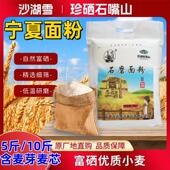 宁夏面粉石磨面粉沙湖雪含胚芽麦芯富硒小麦面粉优质营养全麦制粉