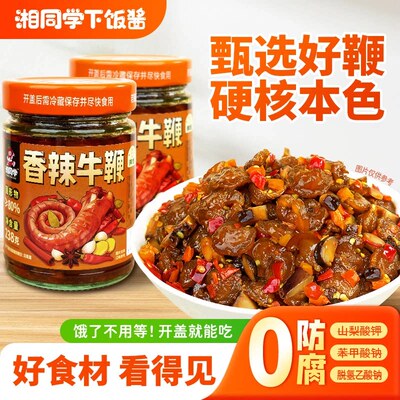 湘同学香辣牛鞭黄胶质满