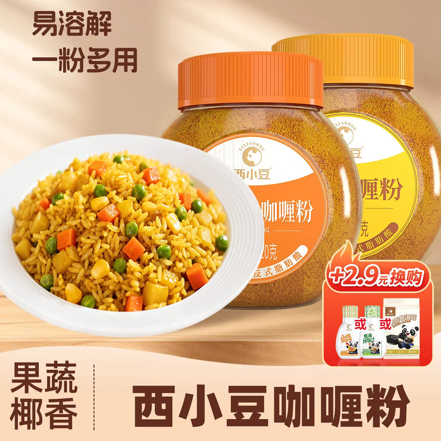 西小豆咖喱粉正宗果蔬泰