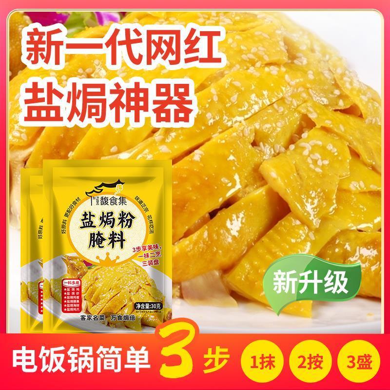 【新人试吃三包】】盐焗粉30g家用盐焗专用料盐焗调味料商用调味图片
