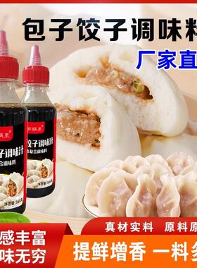 馅料调味汁饺子包子馄饨馅饼酱汁调味料专用调味汁水饺馅料旗舰店