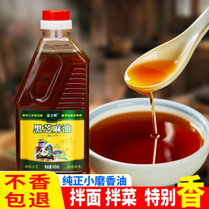 家乡畔黑芝麻油正宗小磨香油纯正农家现磨月子油食用200ml/410ml