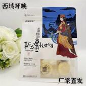 零食 西域呼唤奶包子软爆浆酸奶疙瘩特产真空包装 官方正品