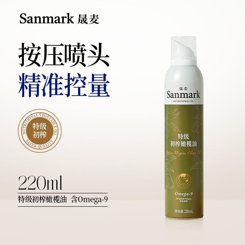 晟麦特级初榨橄榄油喷雾瓶220ml西班牙进口健身食用油官方正品