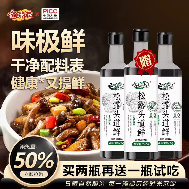 佐味纪松露头道鲜g零添加