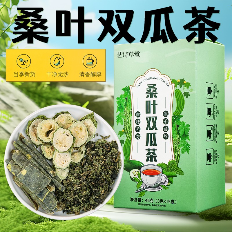 桑叶双瓜茶苦瓜冬三样原