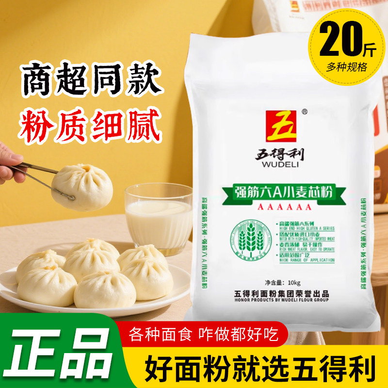 正品五得利面粉20斤强筋6A小麦粉10kg家用五星饺子面条5kg新日期