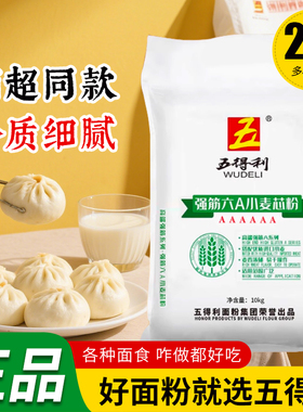 正品五得利面粉20斤强筋6A小麦粉10kg家用五星饺子面条5kg新日期