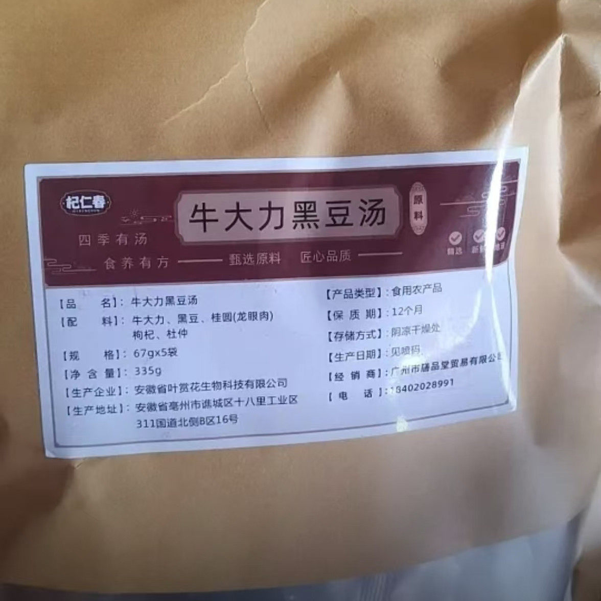 杞仁春牛大力黑豆枸杞汤包 原料广东靓汤营养煲汤 煲水养生