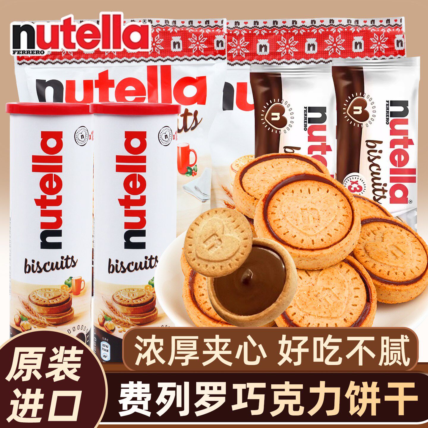 进口Ferrero饼干nutella巧克力夹心饼干榛子爱心曲奇饼单依纯同款