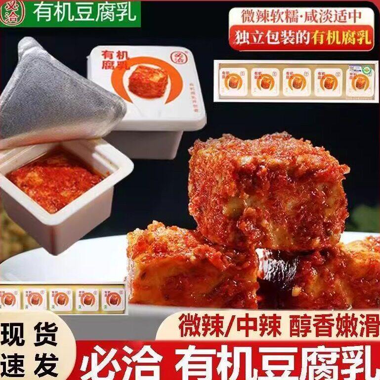 BEANCAKE必洽有机豆腐乳湖南特产香辣开胃下饭菜有机山茶油腐乳