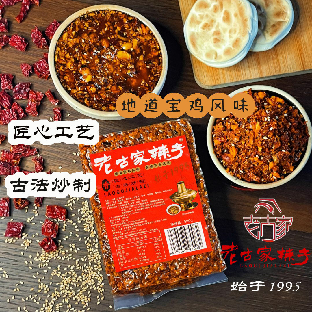 老古家辣子火锅正宗宝鸡