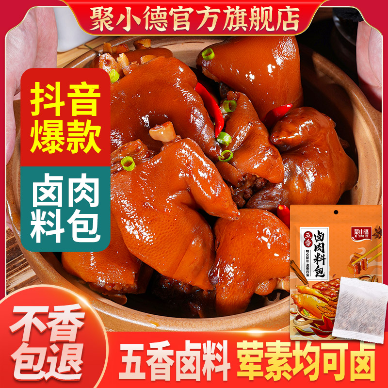 聚小德五香卤肉卤菜料包