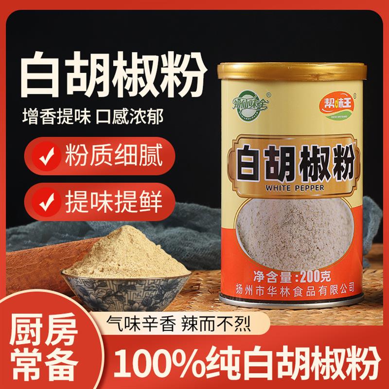 知仙味全白胡椒粉海南白胡椒粉家用炒菜调料200克罐装粉质细腻