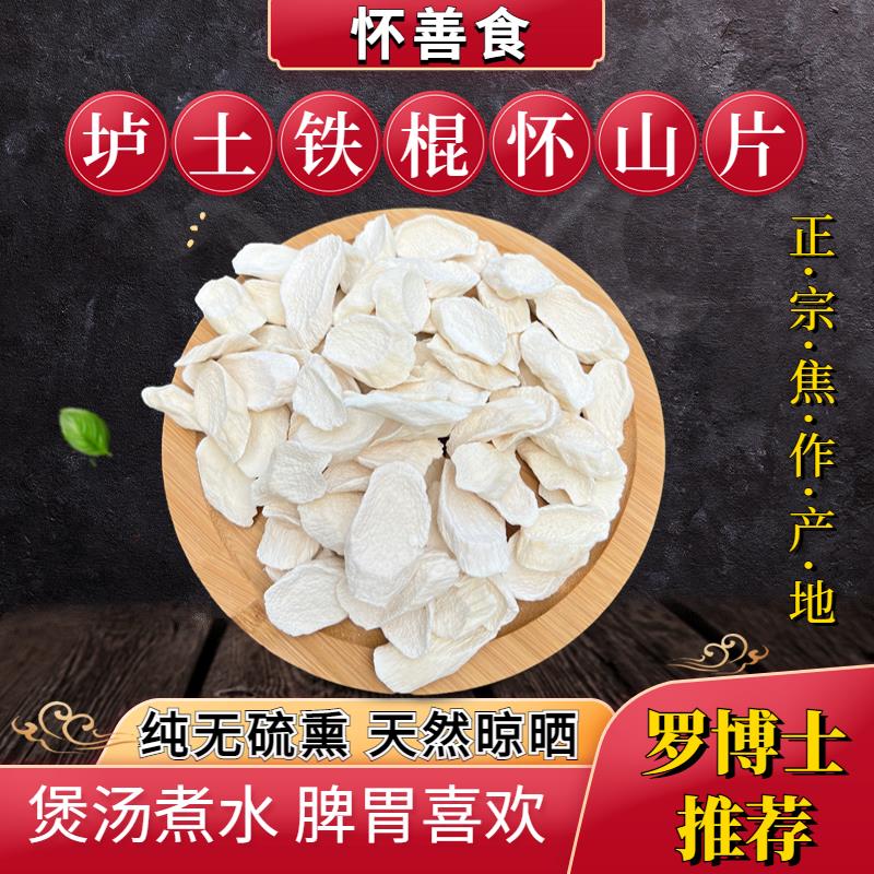 怀善食山药干片河南焦作