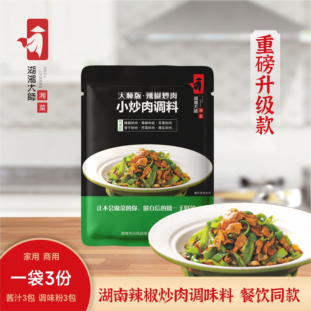 炒肉辣椒湖湘大师调料