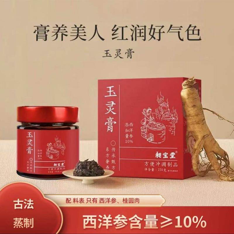 昶宝堂玉灵膏古法蒸制桂圆西洋参粉玉灵膏方230g/瓶龙眼肉桂圆