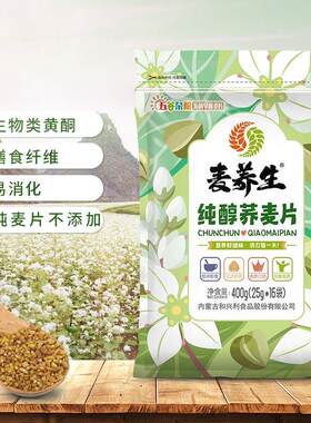 麦养生纯醇荞麦片纯荞麦片五谷杂粮系列即食冲饮早餐牛奶麦片400g