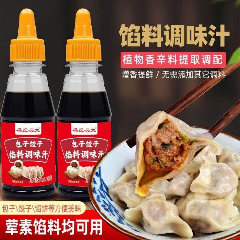 冯氏云大调馅王包子饺子馅料调味汁饺子馅料汁荤素调味料168g/瓶